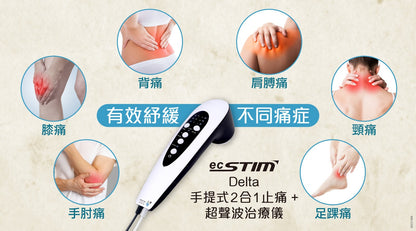 ecSTIM Delta 手提超聲波止痛器